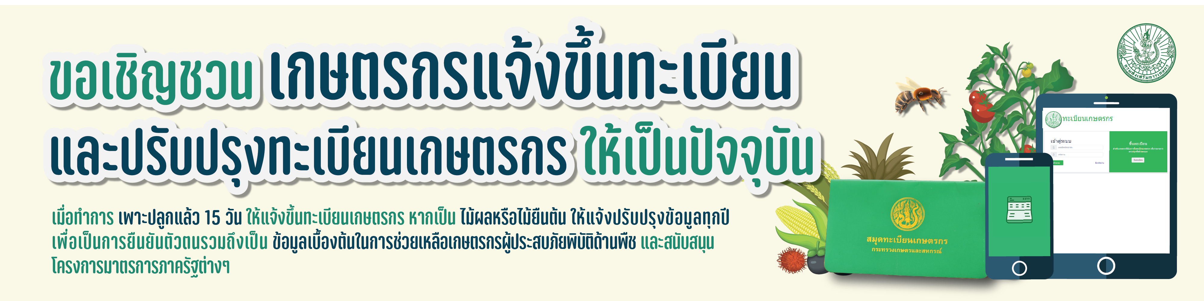 banner-ทบก-01
