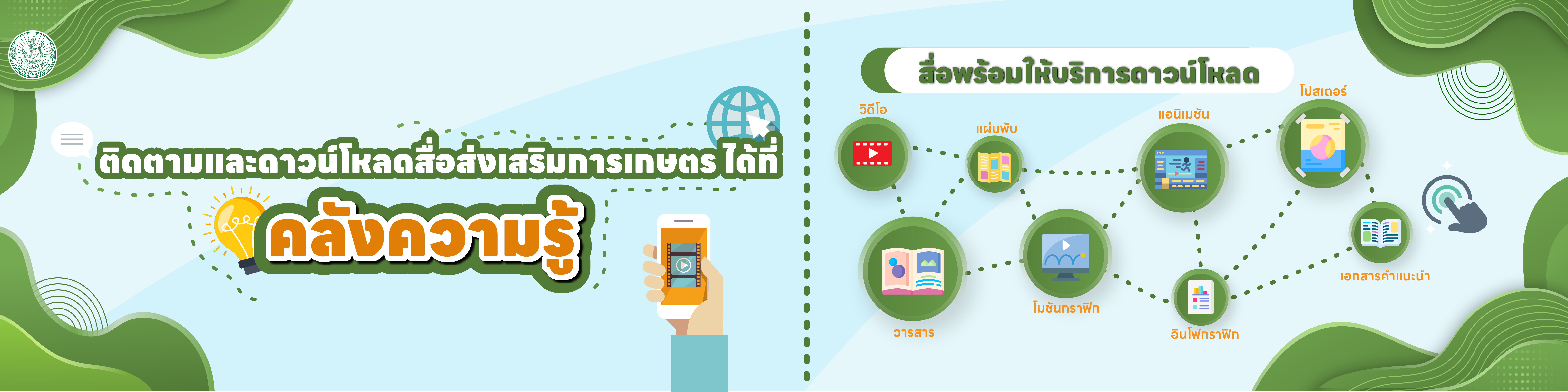 คลังความรู้-doae-1920x480-1