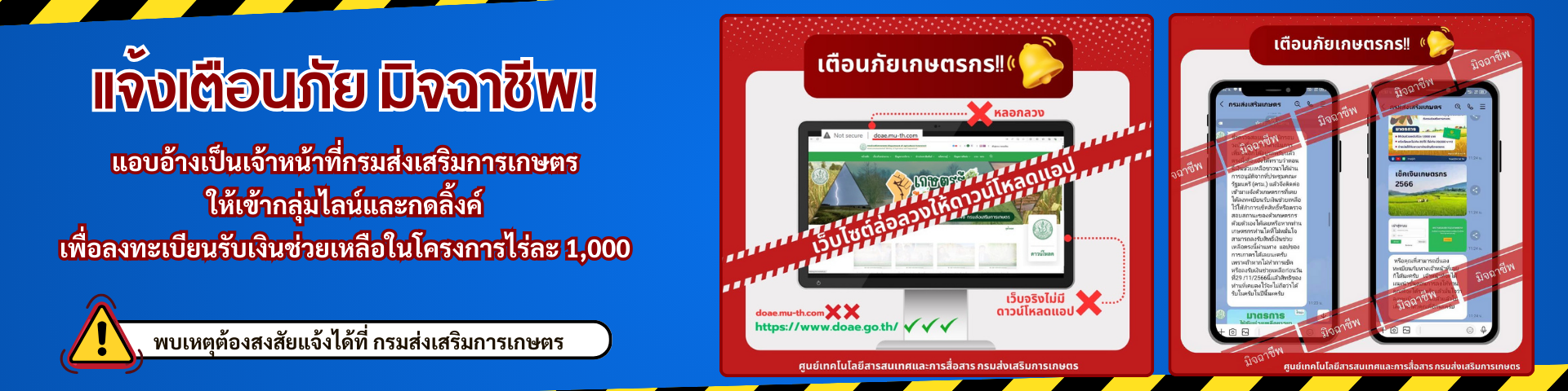 เตือนภัย1